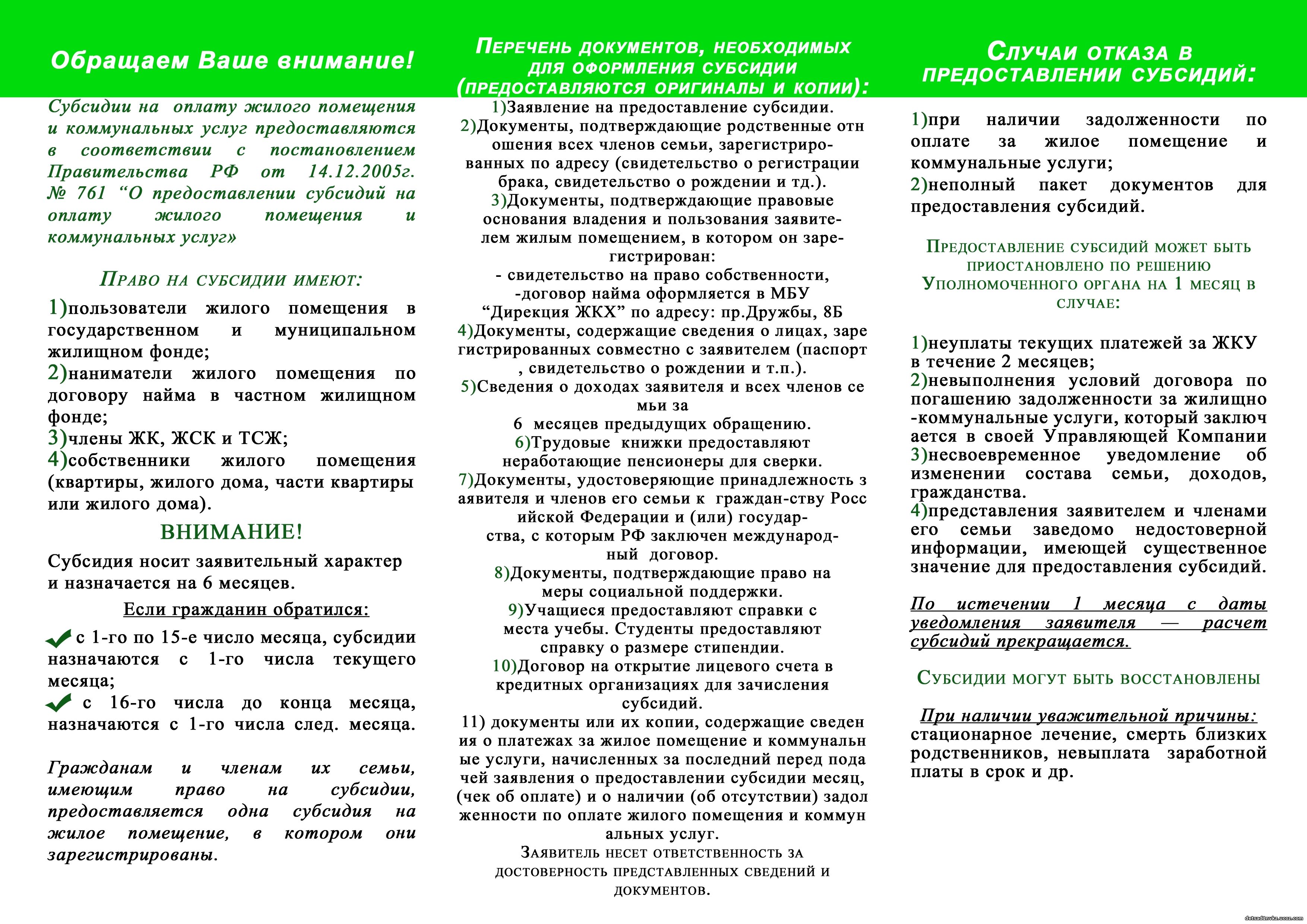 pamjatka_subsidii.jpg