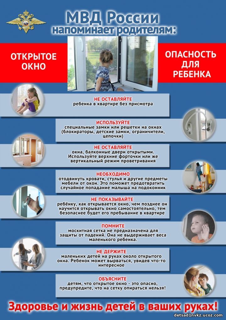 pamjatka_otkrytye_okna.jpg