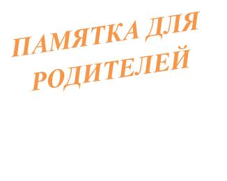 pamyatka_bezopasnyy_put_dom-ds.docx_image1.jpg
