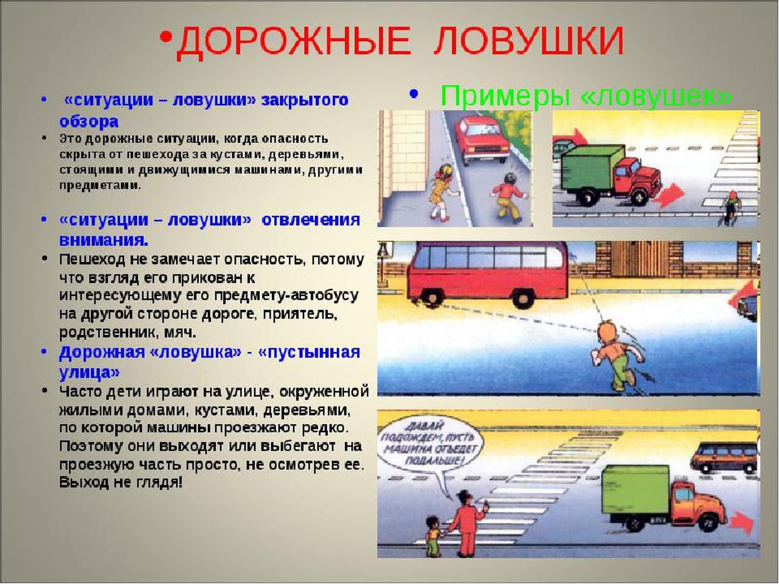 1685393384_celes-club-p-risunok-dorozhnie-lovushki-na-temu-risunok-58.jpg