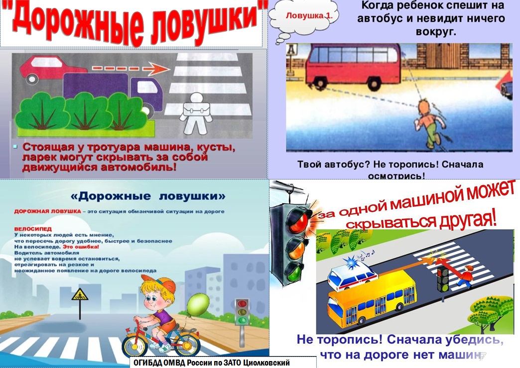 dorozhny_e_lovushki.jpg